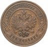 Купить 2 копейки 1909 СПБ