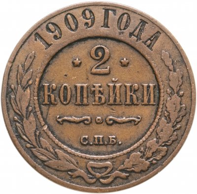 Купить 2 копейки 1909 СПБ