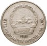 Купить Монголия 15 мунгу 1981