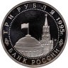 Купить 3 рубля 1995 ЛМД Proof Безоговорочная капитуляция Японии