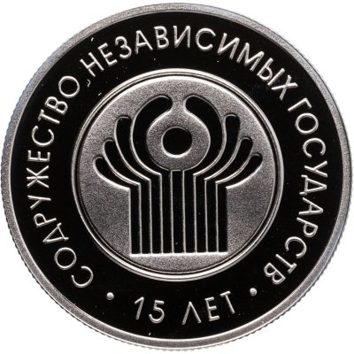 купить Беларусь 1 рубль 2006 "15 лет СНГ"