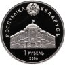 Купить Беларусь 1 рубль 2006 "15 лет СНГ"