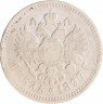 Купить 1 рубль 1897 АГ