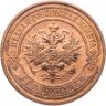 Купить 2 копейки 1915