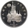 Купить 1 рубль 1992 ЛМД Proof 110-летие со дня рождения Я. Купалы