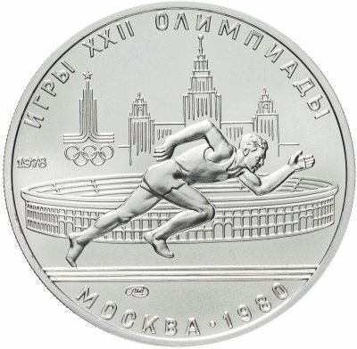 Купить 5 рублей 1978 ЛМД Олимпиада-80 Бег