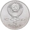 Купить 5 рублей 1991 "Архангельский собор в Москве"