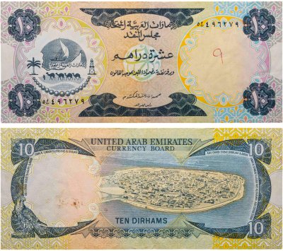 купить ОАЭ 10 дирхам 1973 год (Pick 3)
