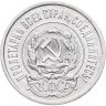Купить 20 копеек 1923