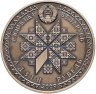 Купить Беларусь 1 рубль 2009 "Праздники и обряды белорусов - Спасы"