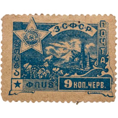 купить ЗСФСР 9 копеек 1923 СССР Гражданская война Закавказье