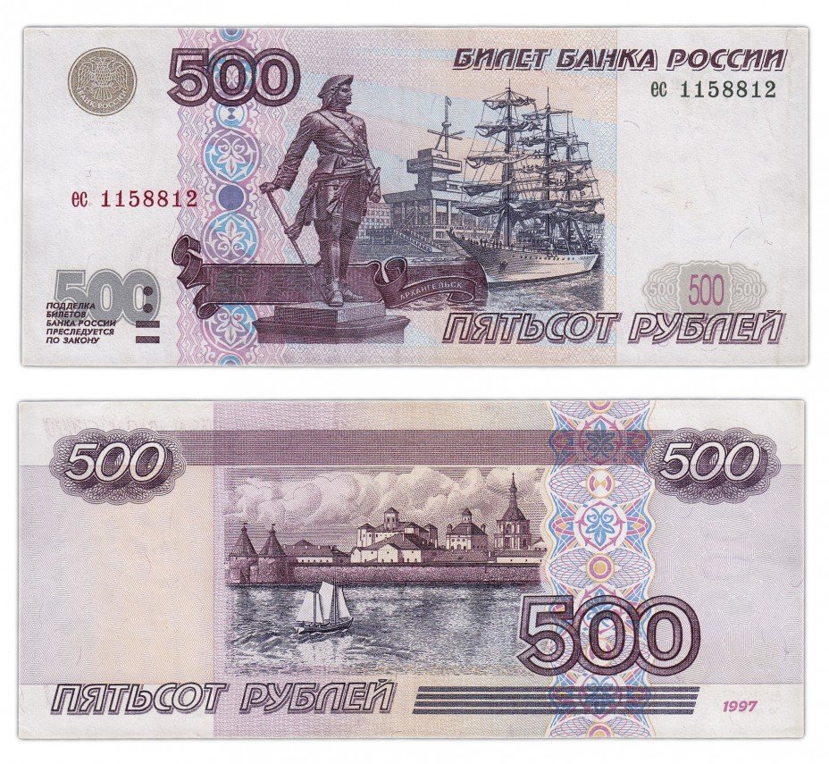 купить 500 рублей 1997 (без модификации)