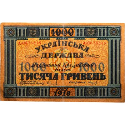 купить 1000 гривен 1918 год