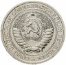 Купить 1 рубль 1967