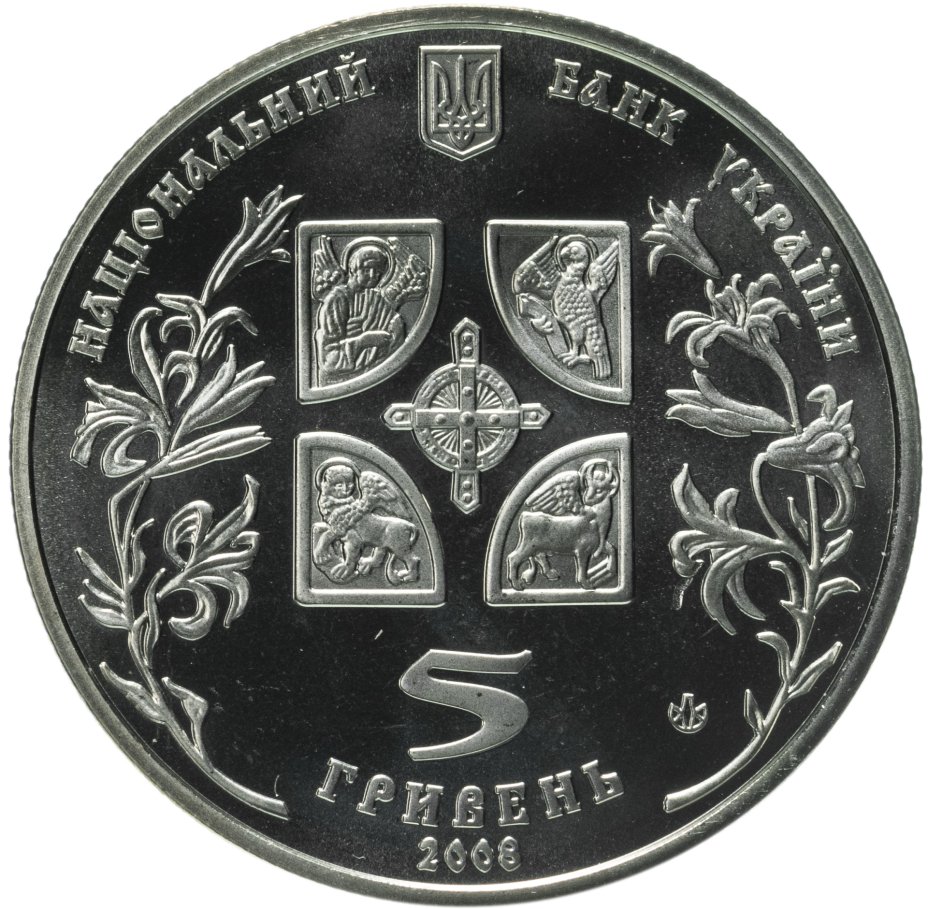 Сколько 5 гривен в рублях. Пять гривен (монета). Древние украинские монеты. Украинские 5 гривен. Первая украинская монета.