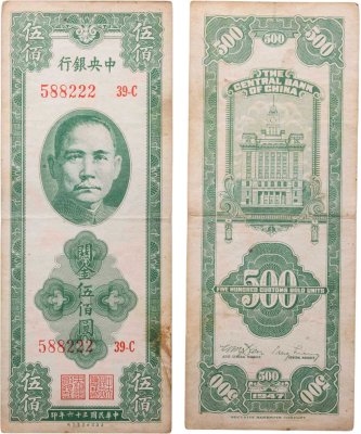 купить Китай 500 таможенных золотых единиц 1947