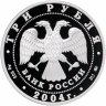 Купить 3 рубля 2004 ММД Proof "Лунный календарь - Год обезьяны"