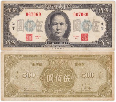 купить Китай 500 юань 1945