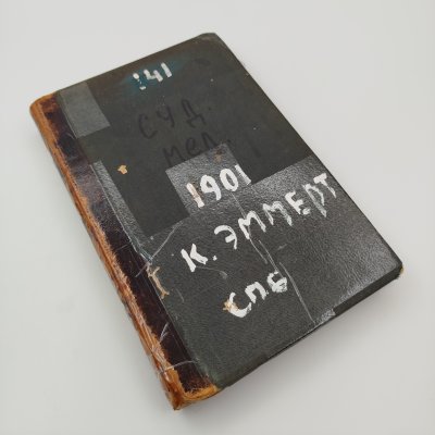 купить Книга, Доктор Карл Эммерт, "Руководство Судебной Медицины" (согласованное с Германским, Австрийским и Бернским законодательствами.), бумага, печать, кожа, Издательство «Практическая медицина», Российская империя, 1901 г.