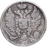 Купить 10 копеек 1820 СПБ-ПД