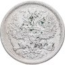 Купить 20 копеек 1875 СПБ-HI