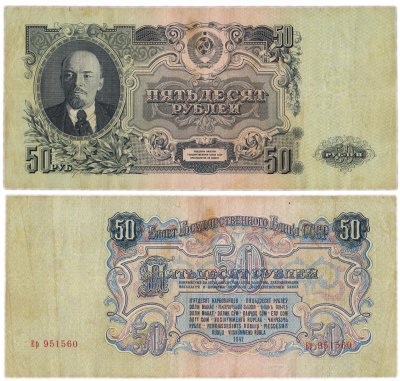 Купить 50 рублей 1947 (16 лент в гербе) 1-й тип шрифта, тип литер Большая/маленькая, В47.50.2А по Засько