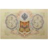 Купить 3 рубля 1905 управляющий Шипов, кассир Гр. Иванов