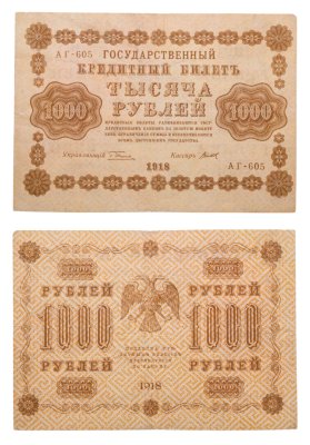 купить 1000 рублей 1918 управляющий Пятаков, кассир Метц