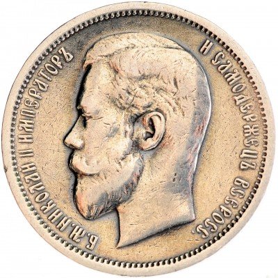 Купить 50 копеек 1912 ЭБ