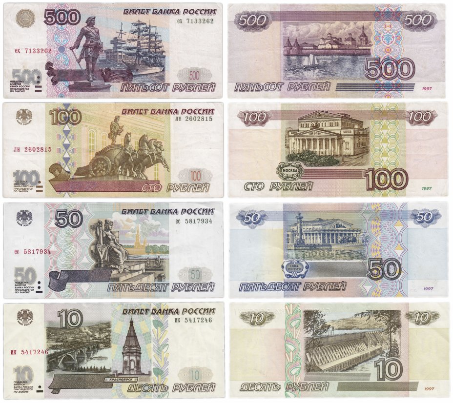 купить Набор банкнот образца 1997 года (без модификации) 10, 50, 100 и 500 рублей (4 боны)