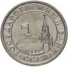 Купить 50 копеек 1991 ЛМД ГКЧП