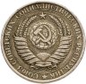 Купить 1 рубль 1961