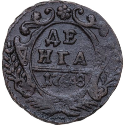купить Денга 1748