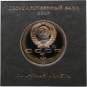 Купить 1 рубль 1991 "125 лет со дня рождения русского физика П. Н. Лебедева" в футляре Госбанка СССР