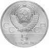 Купить 5 рублей 1978 "XXII Олимпиада 1980г в Москве - Конный спорт (конкур)"