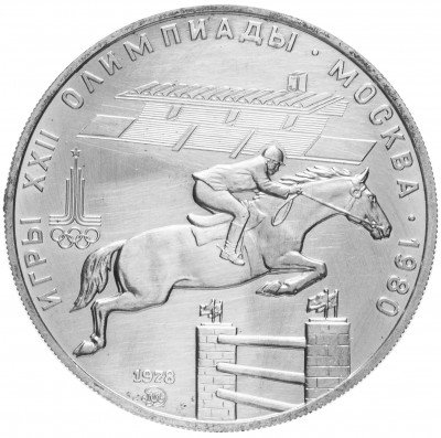 Купить 5 рублей 1978 "XXII Олимпиада 1980г в Москве - Конный спорт (конкур)"