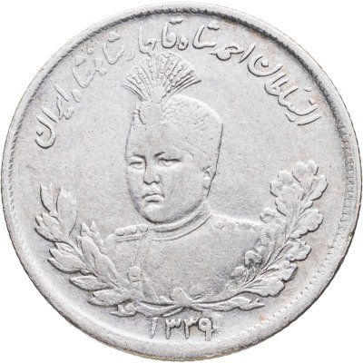 купить Иран 2000 динаров (dinars) 1921 Серебро /серый цвет/