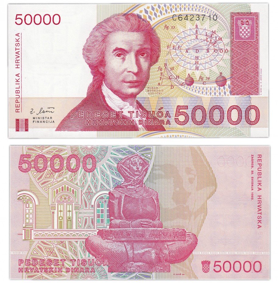 купить Хорватия 50000 динар 1993 (Pick 26a)
