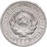 Купить 20 копеек 1925