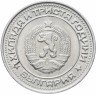 Купить Болгария 1 лев 1981 "1300-летие Болгарии"