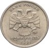 Купить 1 рубль 1999 ММД "200-летие со дня рождения А.С. Пушкина"