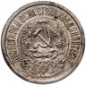 Купить 15 копеек 1923