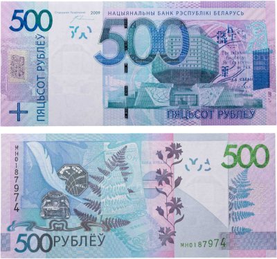 купить Беларусь 500 рублей 2009 года (2016) (Pick 43)