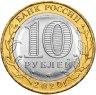 Купить 10 рублей 2020 ММД "Московская область (Российская Федерация)"