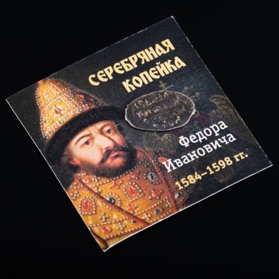 купить Древняя Русь 1 копейка Фёдора Ивановича 1584-1598 гг., серебро, в холдере с сертификатом подлинности