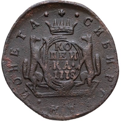 купить 1 копейка 1778 КМ сибирская монета