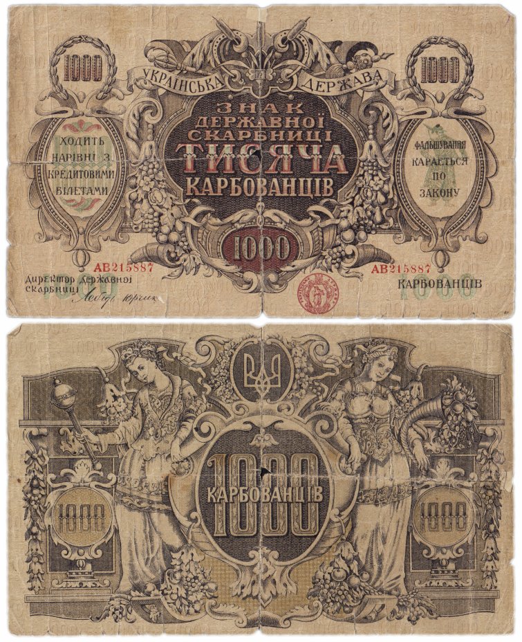 купить Украина 1000 карбованцев 1918 водяной знак "Волнистые линии"