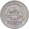 Купить 15 копеек 1922