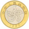 Купить Китай 10 юаней (yuan) 1997 Возврат Гонконга под юрисдикцию Китая