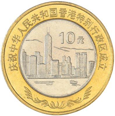 купить Китай 10 юаней (yuan) 1997 Возврат Гонконга под юрисдикцию Китая